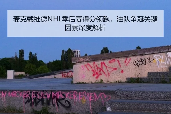 mai-ke-dai-wei-de-ji-hou-sai-de-fen-ling-pao-you-dui-zheng-guan-guan-jian-yin-su-shen-du-jie-xi-2-438.jpg