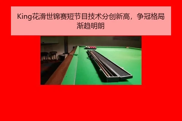 hua-hua-shi-jin-sai-duan-jie-mu-ji-shu-fen-chuang-xin-gao-zheng-guan-ge-ju-jian-qu-ming-lang-3-241.jpg